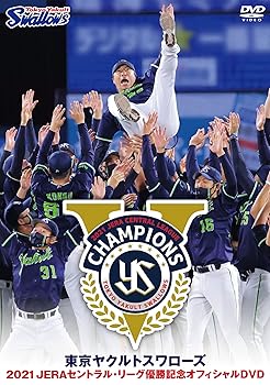 【中古】東京ヤクルトスワローズ 2021 JERAセントラル・リーグ優勝記念オフィシャルDVD