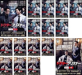 【中古】ドクタープリズナー [レンタル落ち] 全16巻セット [マーケットプレイスDVDセット商品]
