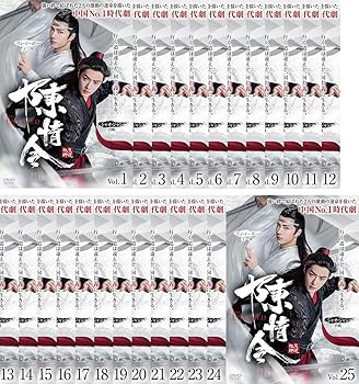 中古】陳情令 ちんじょうれい [レンタル落ち] 全25巻セット