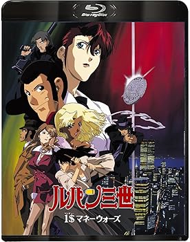 【中古】ルパン三世 1$マネーウォーズ [Blu-ray]