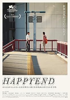 【中古】HAPPYEND [Blu-ray]｜スカーレット2021
