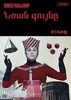 【中古】ざくろの色 (アルメニアVer.) 【4Kレストア版】 [DVD]
