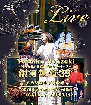 【中古】「うた弁2」発売記念コンサートツアー2019 銀河鉄道39★きらり途中下車の旅★ [Blu-ray]