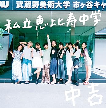 【中古】Major Debut 10th Anniversary Album 中吉 (通常盤)