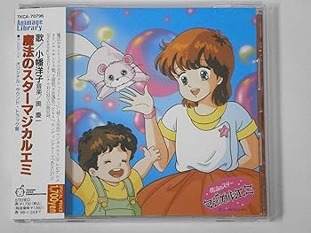 【中古】魔法のスターマジカルエミ画像