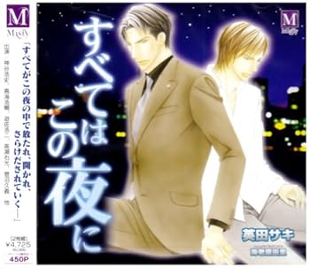 【中古】すべてはこの夜に｜スカーレット2021