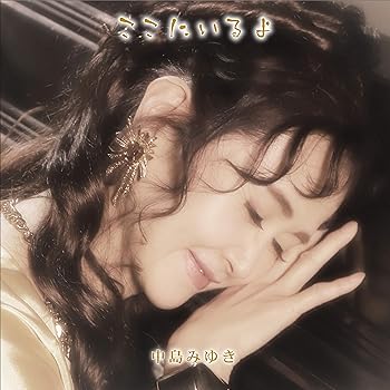 【中古】ここにいるよ【初回盤】(CD2枚組+DVD)(初回生産限定)