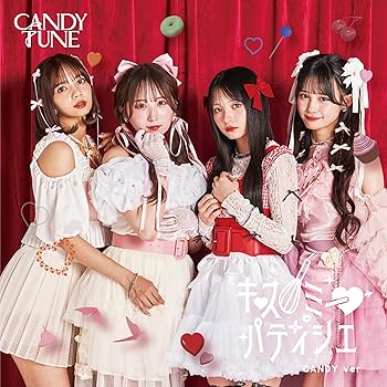 【中古】キス・ミー・パティシエ (CANDY盤) - CANDY TUNE