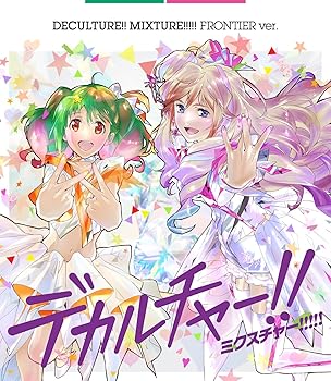 【中古】マクロス40周年記念超時空コラボアルバム「デカルチャー! ! ミクスチャー! ! ! ! ! 」(初回限定フロンティア盤)