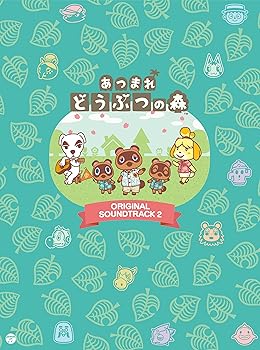 【中古】あつまれ どうぶつの森 オリジナルサウンドトラック2 8,243円