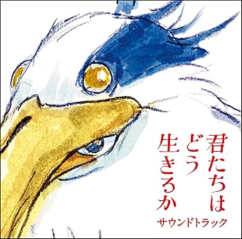 【中古】君たちはどう生きるか　サウンドトラック