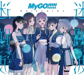 【中古】迷跡波【Blu-ray付生産限定盤】