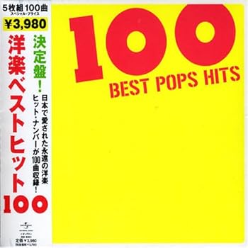 【中古】洋楽ベストヒット100