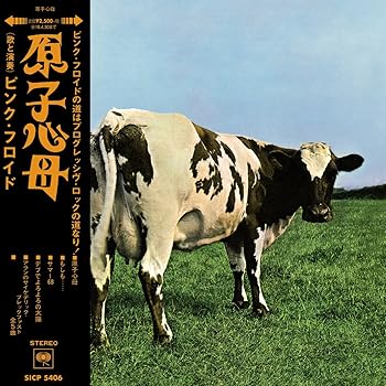 【中古】原子心母(紙ジャケット仕様)(完全生産限定盤)