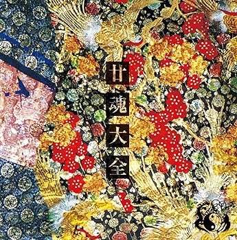 【中古】廿魂大全(完全限定盤)