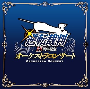 【中古】逆転裁判１５周年 記念オーケストラコンサート