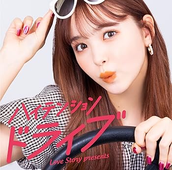 【中古】ハイテンション・ドライブ -Love Story presents- 4,224円