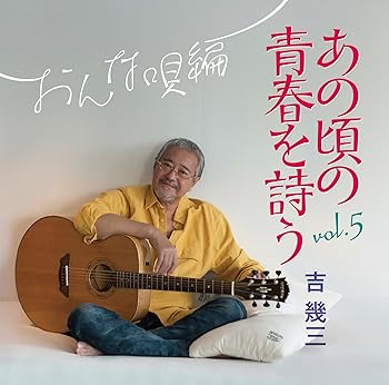 【中古】あの頃の青春を詩う おんな唄編 舟唄 悪女 涙そうそう 吉幾三 TKCA-75180