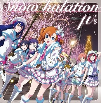 【中古】『ラブライブ！』μ's 2ndシングル「Snow halation」 【初回生産限定Lジャケ仕様】