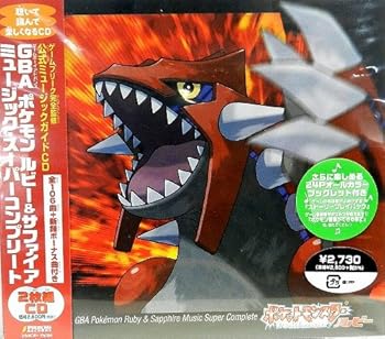 【中古】GBA(ゲームボーイアドバンス)ポケモン ルビー&サファイア ミュージック・スーパーコンプリート