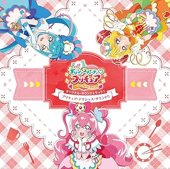 【中古】『デリシャスパーティプリキュア』オリジナル・サウンドトラック1