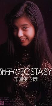 【中古】硝子のエクスタシー 16,467円