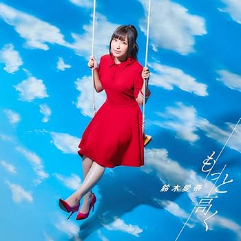 【中古】TVアニメ『いわかける! - Sport Climbing Girls -』OP主題歌「もっと高く」 (初回限定盤)画像