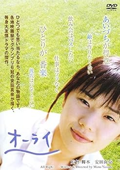 【中古】オーライ [レンタル落ち]