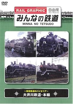 【中古】みんなの鉄道 VOL.2 大井川鉄道・本線 -保存鉄道のパイオニア- [DVD]｜スカーレット2021