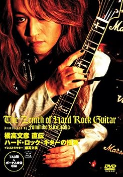 【中古】橘高文彦 直伝 ハード・ロック・ギターの極致 BEST PRICE [DVD]
