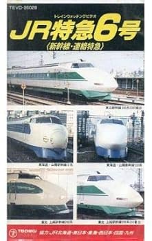 【中古】JR特急6号 新幹線・連絡特急 [VHS]｜スカーレット2021