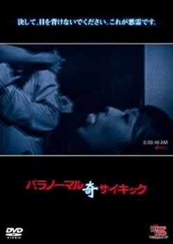 【中古】パラノーマルサイキック 奇 [DVD]｜スカーレット2021