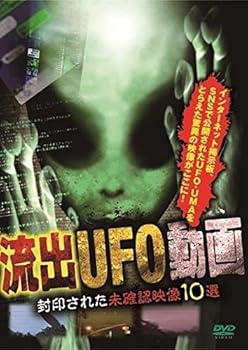 【中古】流出UFO動画 封印された未確認映像10選 [DVD]