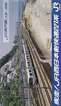 【中古】JR神戸線(大阪-姫路) [VHS]