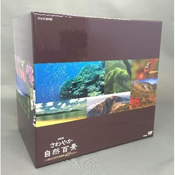 【中古】さわやか自然百景 第1集 DVD-BOX 全12本【NHKスクエア限定商品】｜スカーレット2021