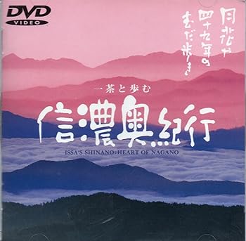 【中古】信濃奥紀行 [DVD]｜スカーレット2021 10,935円