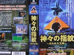 【中古】神々の指紋?失われた文明? 忘れられた記憶編【日本語吹替版】 [VHS]｜スカーレット2021 12,848円