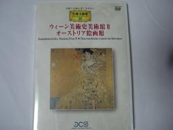 【中古】ウィーン美術史美術館II/オーストリア絵画館 kunsthistorisches Museum,Wien [DVD]