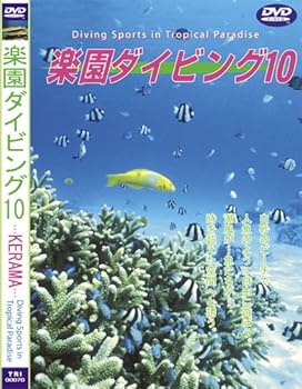 【中古】Sea of The World 楽園ダイビング -10 KERAMA [DVD]
