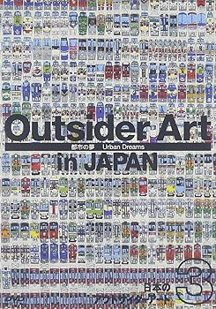 【中古】日本のアウトサイダーアート3「都市の夢」 [DVD]