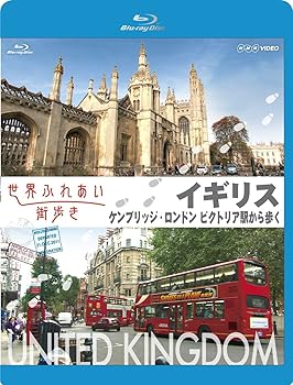 【中古】世界ふれあい街歩き Blu-ray イギリス ケンブリッジ/ロンドン ビクトリア駅から歩く|スカーレット2021