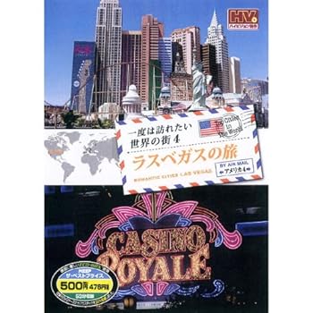 【中古】一度は訪れたい世界の街 4 ラスベガスの旅 アメリカ 4 [Blu-ray]｜スカーレット2021