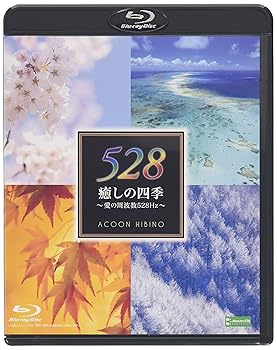 【中古】癒しの四季～愛の周波数５２８Ｈｚ～ [Blu-ray]