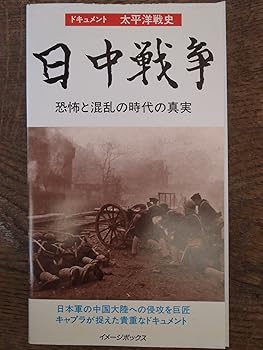 【中古】世紀のドキュメント 太平洋戦史 日中戦争～恐怖と混乱の時代の真実～ [VHS]｜スカーレット2021
