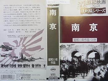【中古】南京 [VHS]