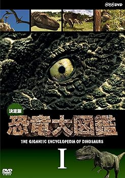 【中古】決定版!恐竜大図鑑 I [DVD]｜スカーレット2021