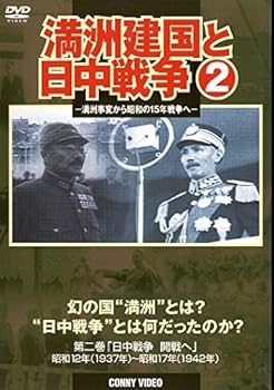 【中古】満洲建国と日中戦争 全3枚組 スリムパック [DVD]｜スカーレット2021