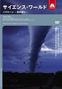 【中古】サイエンス・ワールド ハリケーン-空の怒り- [DVD] [レンタル落ち]｜スカーレット2021