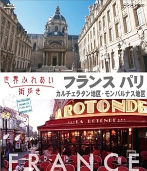 【中古】世界ふれあい街歩き [フランス パリ] カルチェラタン地区/モンパルナス地区 [Blu-ray]｜スカーレット2021 10,681円