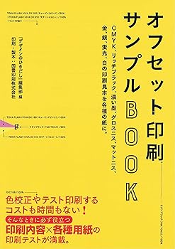 【中古】 印刷用紙のはなし 楽天市場】【中古】 印刷用紙サンプルBOOK 200種類以上の印刷用紙に